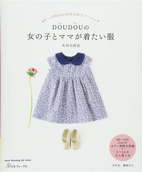 Doudou Clothes .